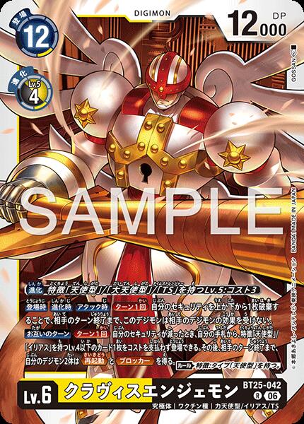 樂天商城 - デジモンカードゲーム BT25-042 R レア 多色 クラヴィスエンジェモン 【中古】【Sランク】
