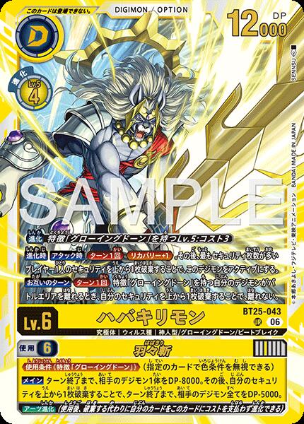 乐天商城 - デジモンカードゲーム BT25-043 UR 黄 ハバキリモン 【中古】【Sランク】