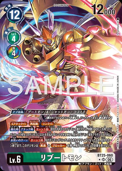 デジモンカードゲーム BT25-060 ◆パラレルデザイン◆ 多色 リブートモン ◆パラレルデザイン◆ 