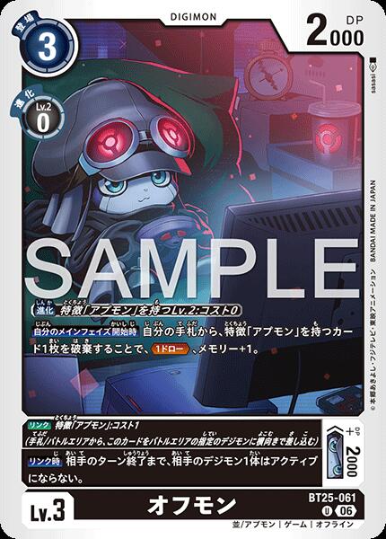 乐天商城 - デジモンカードゲーム BT25-061 U アンコモン 黒 オフモン 【中古】【Sランク】