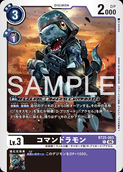 乐天商城 - デジモンカードゲーム BT25-063 C コモン 多色 コマンドラモン 【中古】【Sランク】