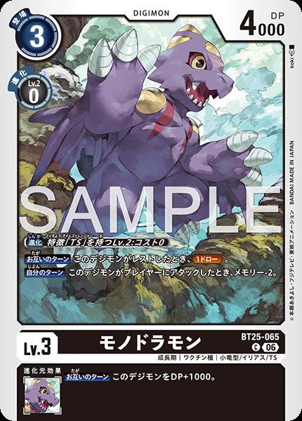 乐天商城 - デジモンカードゲーム BT25-065 C コモン 黒 モノドラモン 【中古】【Sランク】
