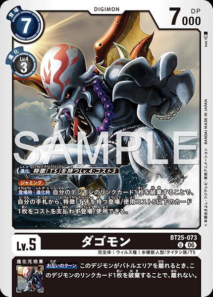 乐天商城 - デジモンカードゲーム BT25-073 U アンコモン 黒 ダゴモン 【中古】【Sランク】