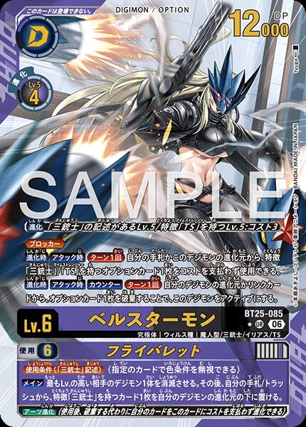 楽天市場】デジモンカード ベルスターモンの通販