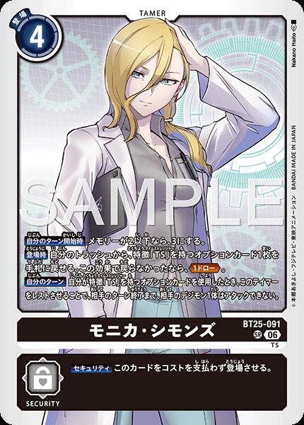 デジモンカードゲーム BT25-091 SR 黒 モニカ・シモンズ 【中古】【Sランク】
