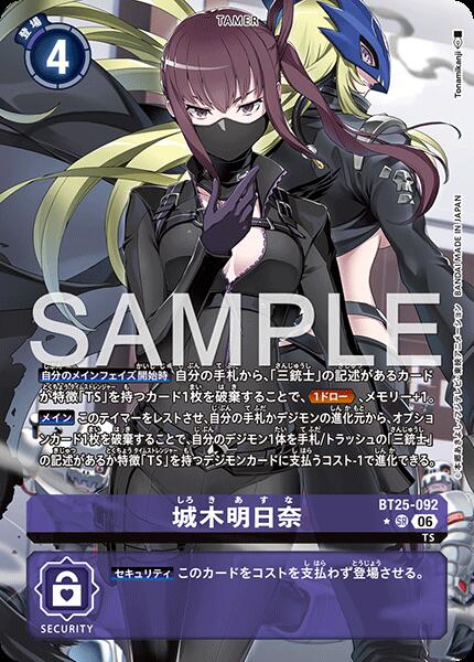 デジモンカードゲーム BT25-092 ◆パラレルデザイン◆ 紫 城木明日奈 ◆パラレルデザイン◆ 