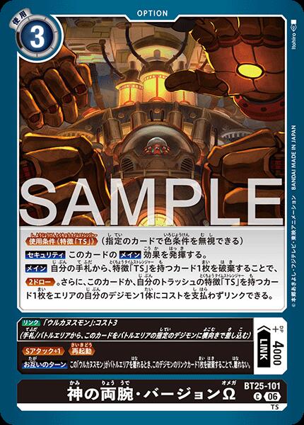 デジモンカードゲーム BT25-101 C コモン 黒 神の両腕・バージョンΩ 【中古】【Sランク】