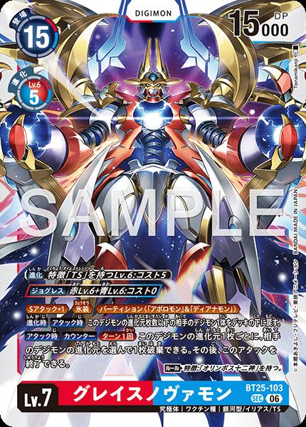 デジモンカードゲーム BT25-103 SEC ◆通常版◆ 多色 グレイスノヴァモン ◆通常版◆ 