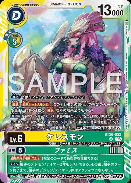 楽天市場】デジモンカード ケレスモンの通販