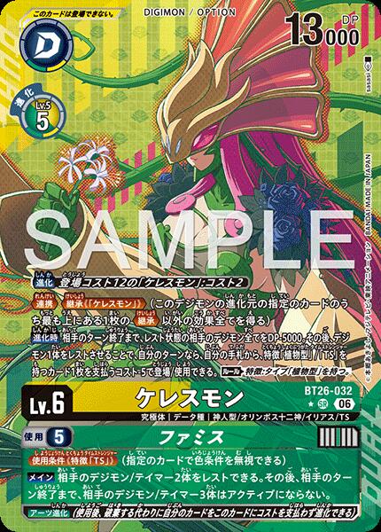 楽天市場】デジモンカード ケレスモンの通販