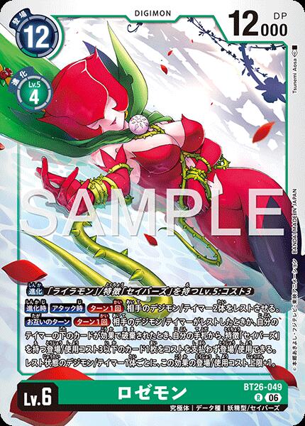 楽天市場】デジモンカードゲーム ロゼの通販
