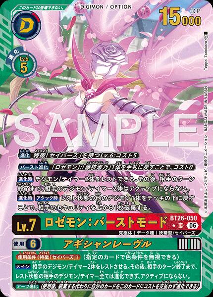 楽天市場】デジモンカードゲーム ロゼの通販