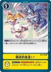 デジモンカードゲーム BT4-105 U 黄 戦術的後退!! 【中古】【Sランク】