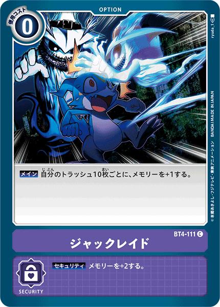 デジモンカードゲーム BT4-111 C 紫 ジャックレイド 