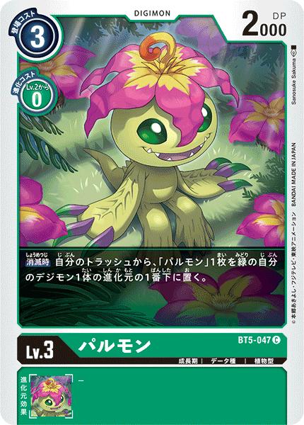 디지몬 카드 게임 BT5-047 C 녹색 팔몬 [중고] [S 랭크]