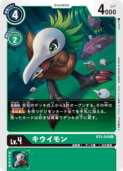 デジモンカードゲーム BT5-049 U 緑 キウイモン 【中古】【Sランク】