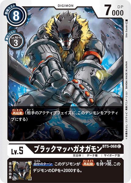 デジモンカードゲーム BT5-068 C 黒 ◆068◆ ブラックマッハガオガモン 【中古】【Sランク】