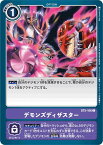 デジモンカードゲーム BT5-106 C 紫 デモンズディザスター 【中古】【Sランク】