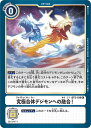 デジモンカードゲーム BT5-109 R レア 白 究極合体デジモンへの融合! 【中古】【Sランク】