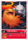 デジモンカードゲーム BT6-001 U 赤 プチメラモン【中古】【Sランク】