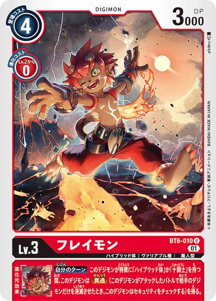 デジモンカードゲーム BT6-010 U 赤 フレイモン【中古】【Sランク】