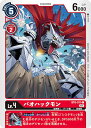 デジモンカードゲーム BT6-011 C 赤 バオハックモン 【中古】【Sランク】