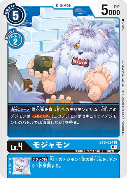 デジモンカードゲーム BT6-024 U 青 モジャモン【中古】【Sランク】