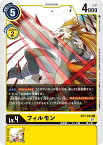 デジモンカードゲーム BT7-034 C 黄 フィルモン 【中古】【Sランク】