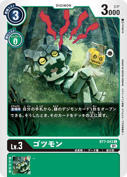 デジモンカードゲーム BT7-043 C 緑 ゴツモン 【中古】【Sランク】