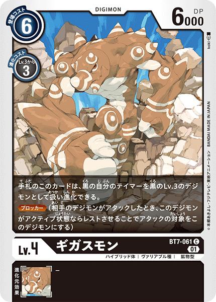 デジモンカードゲーム BT7-061 C 黒 ギガスモン 【中古】【Sランク】