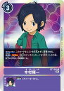 デジモンカードゲーム BT7-091 R レア 紫 木村輝一 【中古】【Sランク】