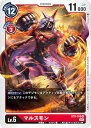 デジモンカードゲーム BT8-018 U 赤 マルスモン 【中古】【Sランク】