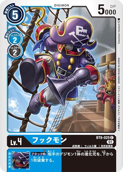 デジモンカードゲーム BT8-025 C 多色 フックモン 【中古】【Sランク】