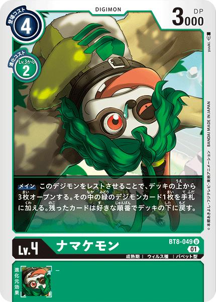 デジモンカードゲーム BT8-049 U 緑 ナマケモン 【中古】【Sランク】