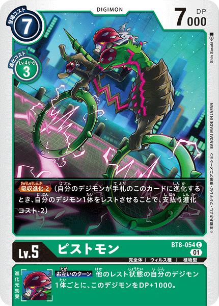 樂天商城 - デジモンカードゲーム BT8-054 C 緑 ピストモン 【中古】【Sランク】