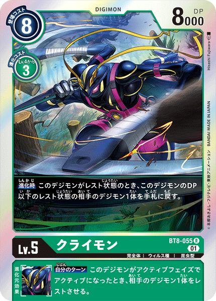 乐天商城 - デジモンカードゲーム BT8-055 R レア 緑 クライモン 【中古】【Sランク】