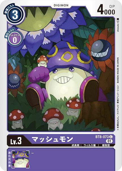 Other - デジモンカードゲーム BT8-073 C 紫 マッシュモン 【中古】【Sランク】
