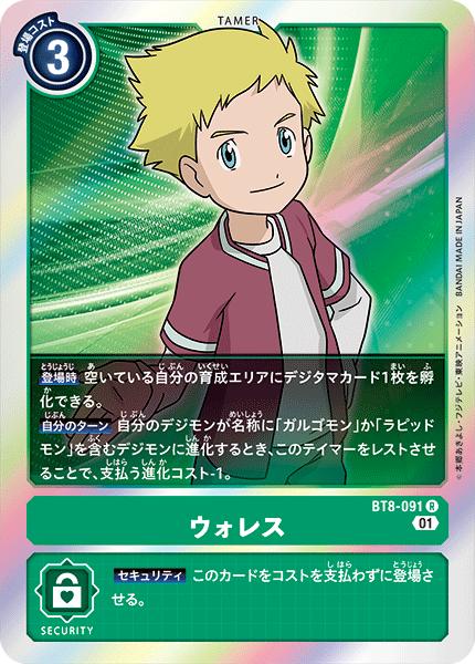 乐天商城 - デジモンカードゲーム BT8-091 R レア 緑 ウォレス 【中古】【Sランク】