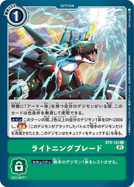 乐天商城 - デジモンカードゲーム BT8-103 C 緑 ライトニングブレード 【中古】【Sランク】