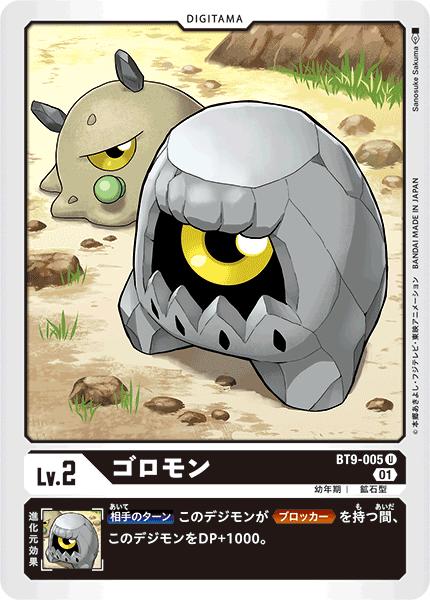 乐天商城 - デジモンカードゲーム BT9-005 U 黒 ゴロモン 【中古】【Sランク】