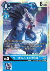 デジモンカードゲーム BT9-028 R レア 青 ワーガルルモンX抗体 【中古】【Sランク】