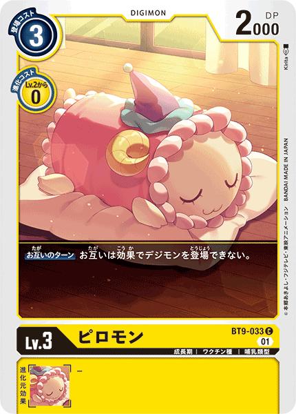 乐天商城 - デジモンカードゲーム BT9-033 C 黄 ピロモン 【中古】【Sランク】