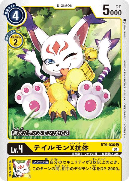 樂天商城 - デジモンカードゲーム BT9-036 C 黄 テイルモンX抗体 【中古】【Sランク】