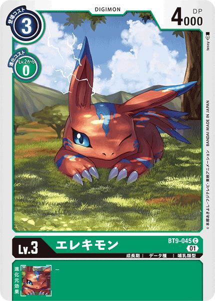 Other - デジモンカードゲーム BT9-045 C 緑 エレキモン 【中古】【Sランク】