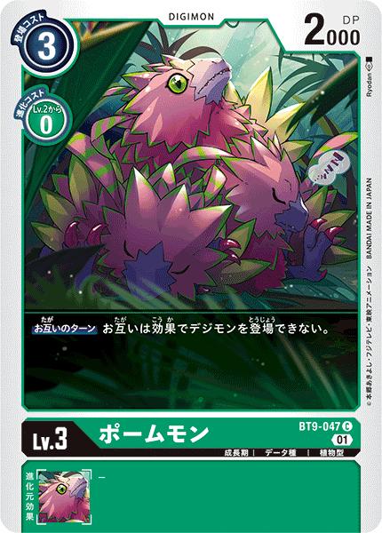 乐天商城 - デジモンカードゲーム BT9-047 C 緑 ポームモン 【中古】【Sランク】