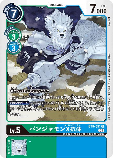 Other - デジモンカードゲーム BT9-051 U 多色 パンジャモンX抗体 【中古】【Sランク】