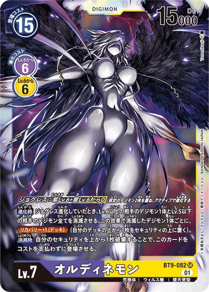 Other - デジモンカードゲーム BT9-082 SR 多色 ◆通常版◆ オルディネモン ◆通常版◆ 【中古】【Sランク】