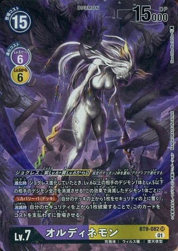 デジモンカードゲーム BT9-082 ◆パラレルデザイン◆ 多色 オルディネモン ◆パラレルデザイン◆ 【中古】【Sランク】