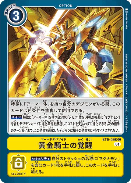 デジモンカードゲーム BT9-098 C 黄 黄金騎士の覚醒 【中古】【Sランク】