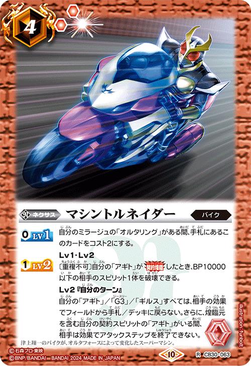 バトルスピリッツ CB30-063 R ◆レア◆ 赤 マシントルネイダー 【中古】【Sランク】